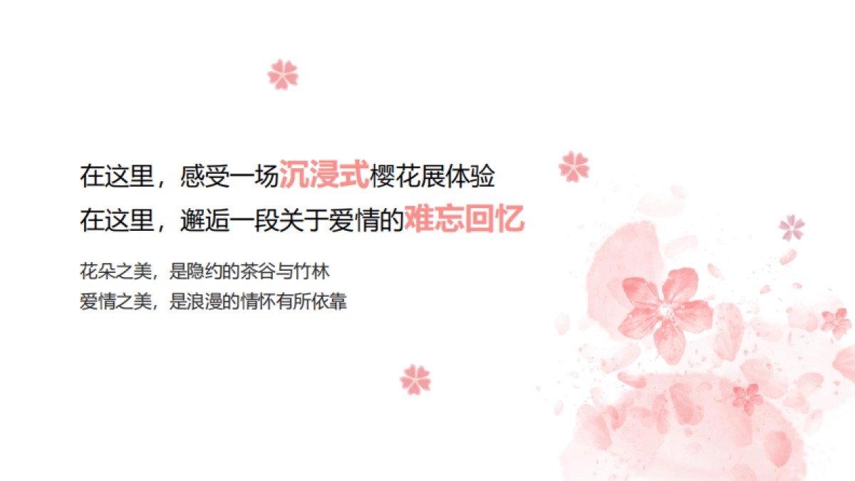 2022《一禅小和尚·樱为有你》主题春季美陈方案_第8页