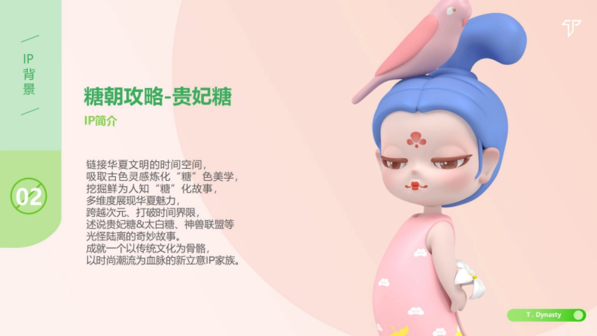 2022贵妃糖飞行王国 糖风大富翁糖朝攻略美陈方案_第10页