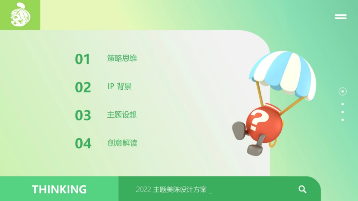 2022贵妃糖飞行王国 糖风大富翁糖朝攻略美陈方案_第3页