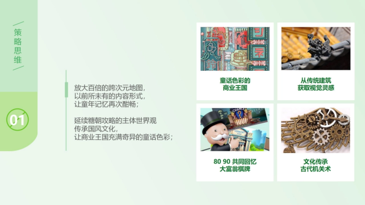 2022贵妃糖飞行王国 糖风大富翁糖朝攻略美陈方案_第5页