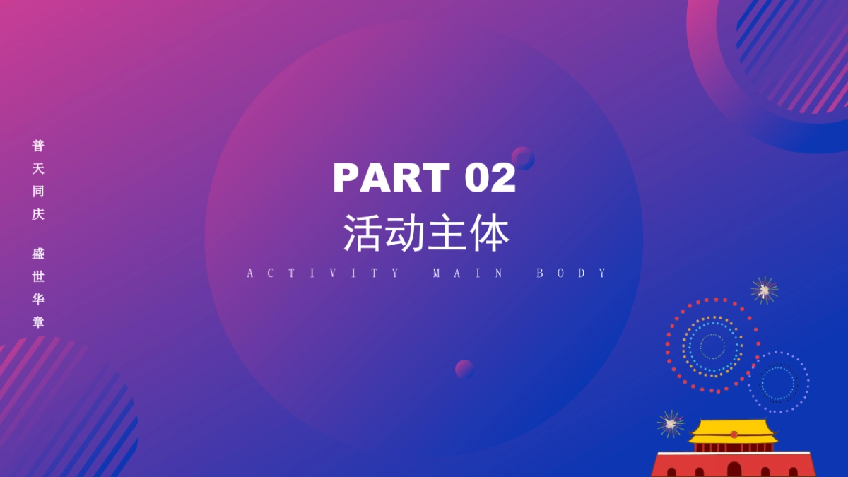 2022国庆手工手作活动+美陈合集方案_第10页