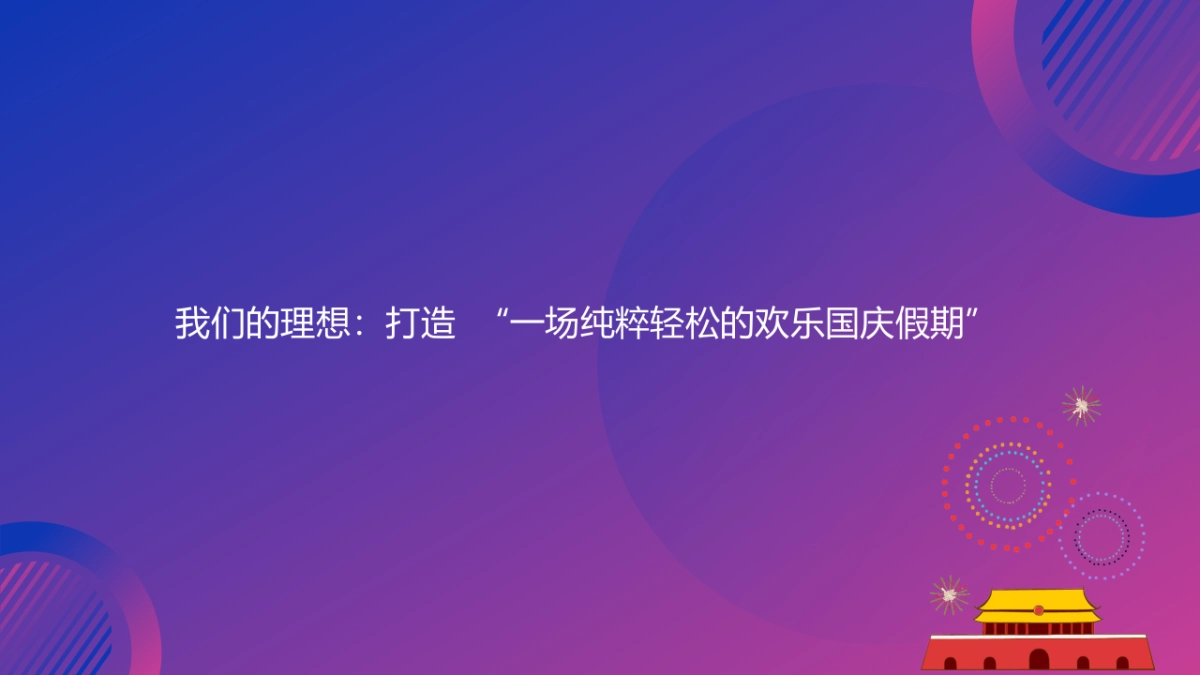 2022国庆手工手作活动+美陈合集方案_第2页