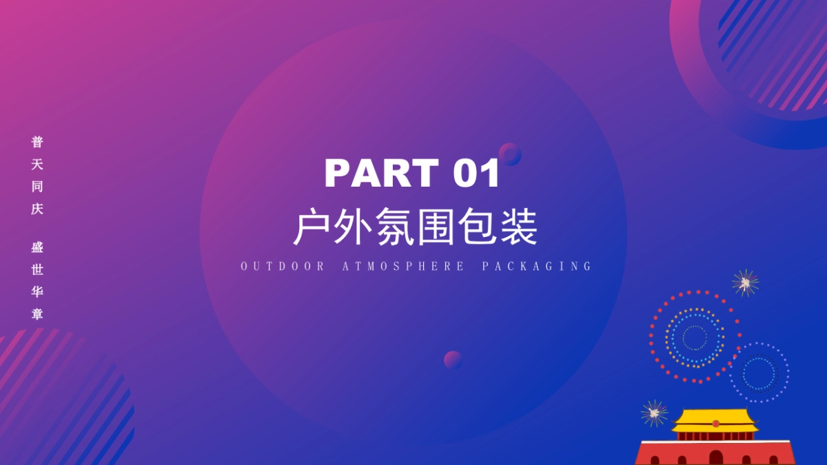 2022国庆手工手作活动+美陈合集方案_第3页