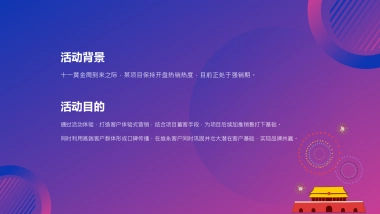 2022国庆手工手作活动+美陈合集方案