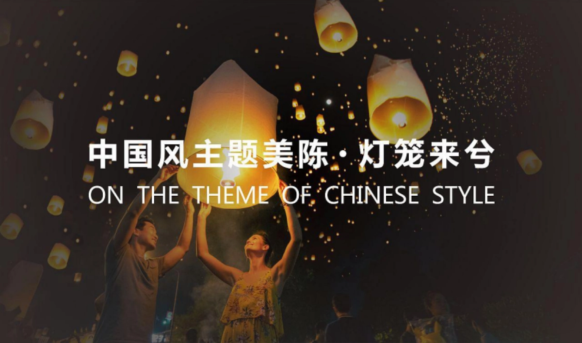 2022商业购物中心中国风美陈灯笼来兮美陈方案_第1页