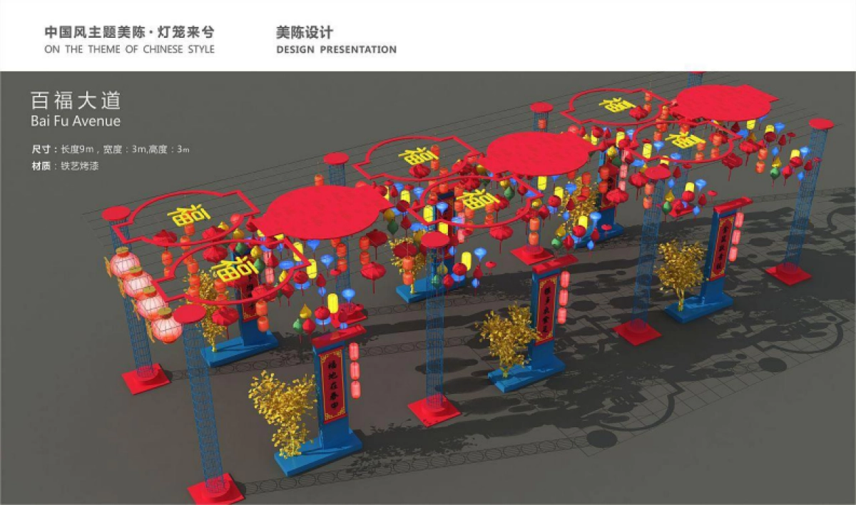 2022商业购物中心中国风美陈灯笼来兮美陈方案_第10页