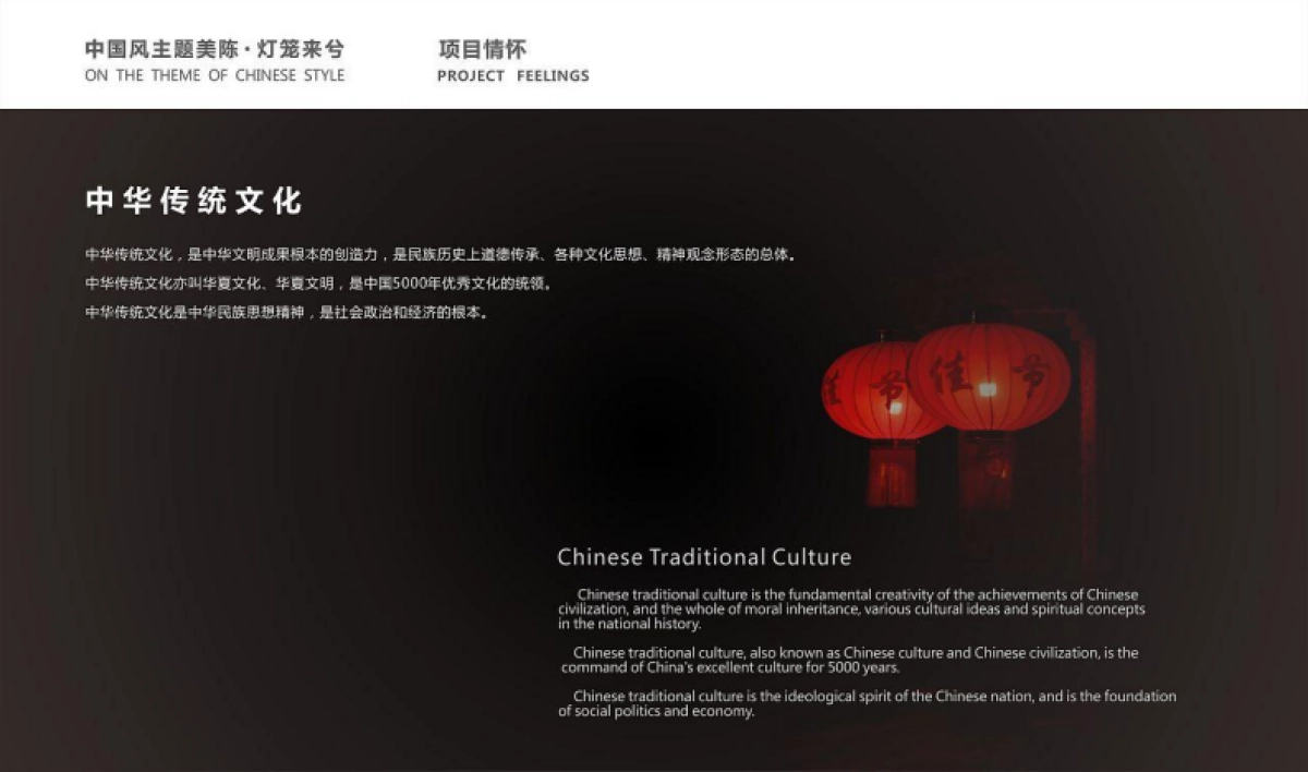 2022商业购物中心中国风美陈灯笼来兮美陈方案_第3页