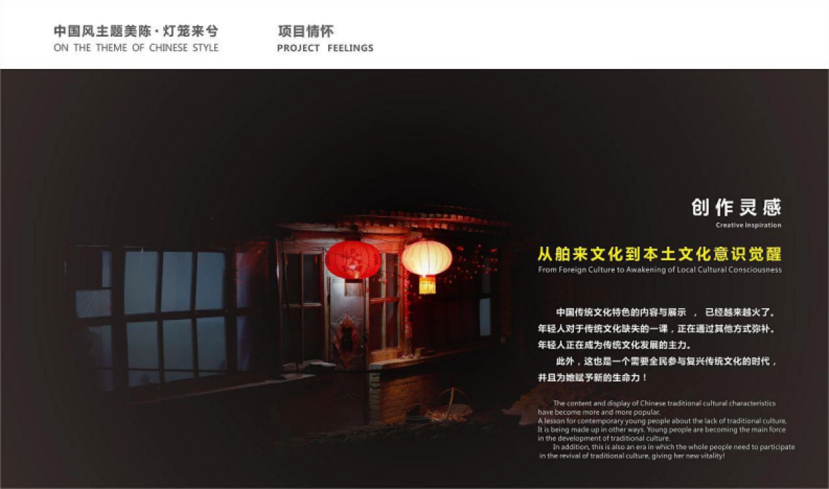 2022商业购物中心中国风美陈灯笼来兮美陈方案_第5页