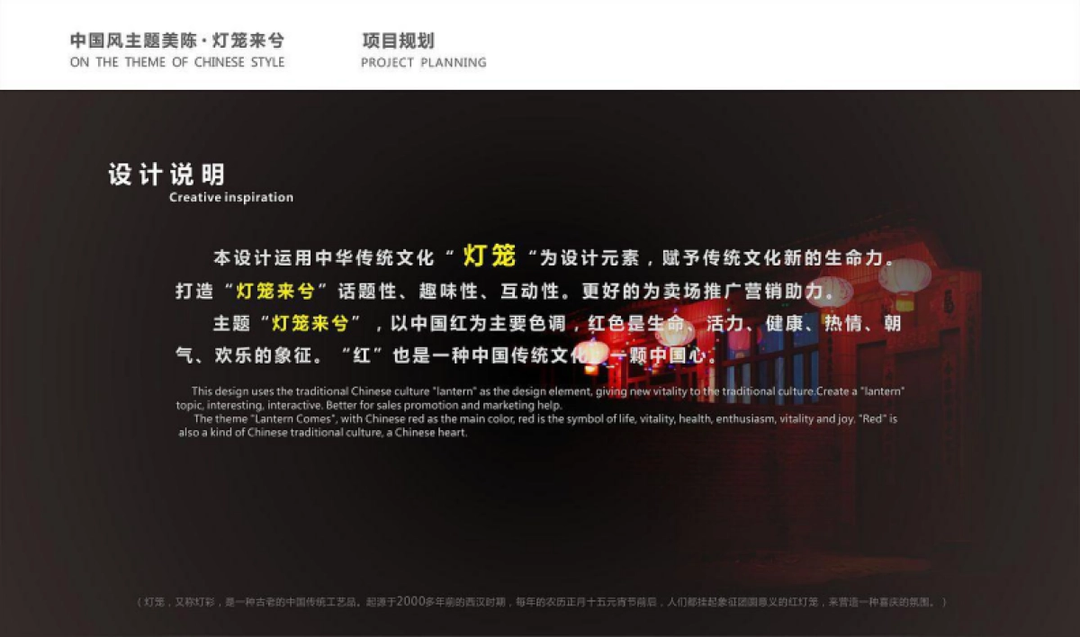 2022商业购物中心中国风美陈灯笼来兮美陈方案_第6页