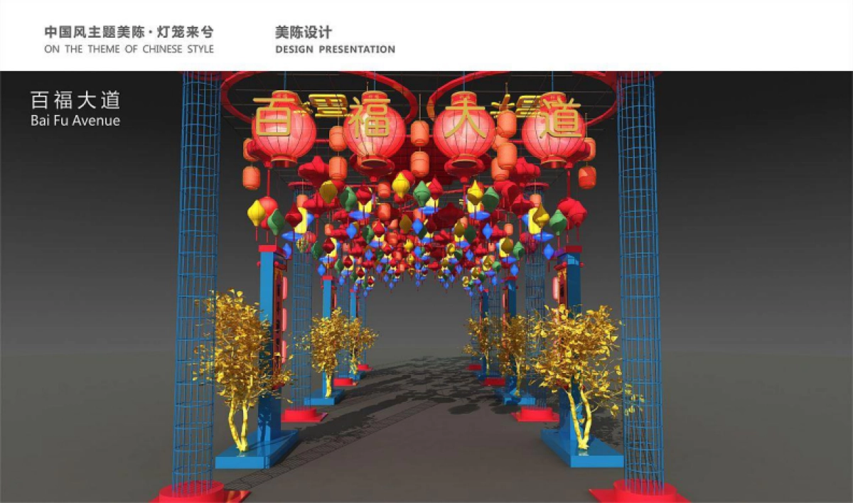 2022商业购物中心中国风美陈灯笼来兮美陈方案_第9页