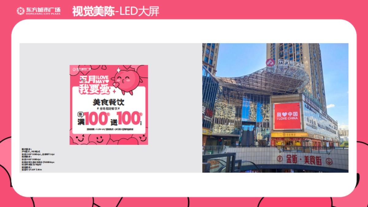 2022新化东方城市广场《五月 我要爱》视觉美陈方案-40P_第4页
