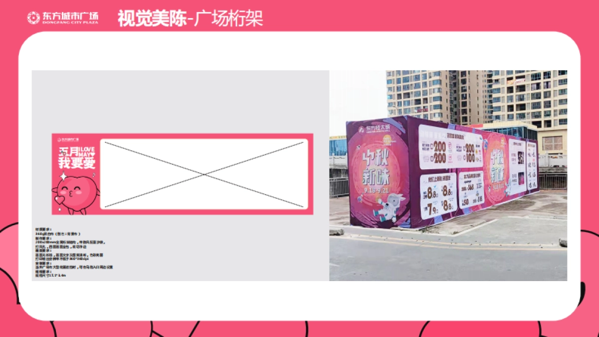 2022新化东方城市广场《五月 我要爱》视觉美陈方案-40P_第5页