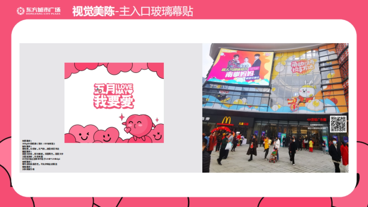2022新化东方城市广场《五月 我要爱》视觉美陈方案-40P_第6页