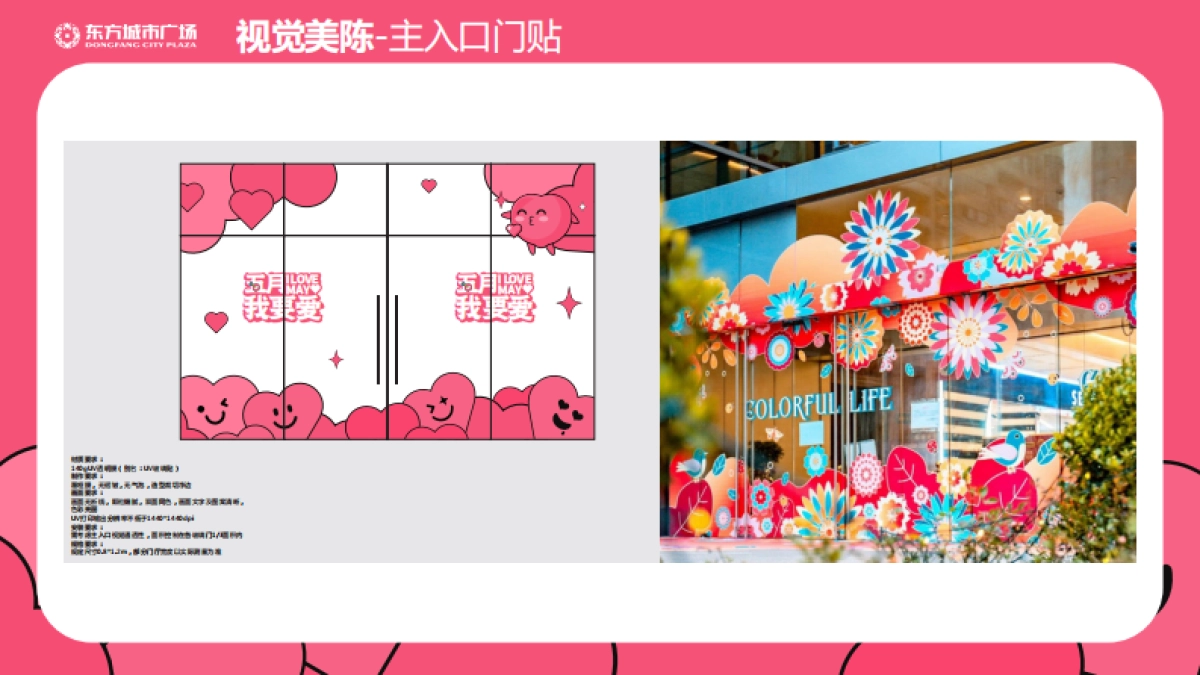 2022新化东方城市广场《五月 我要爱》视觉美陈方案-40P_第7页