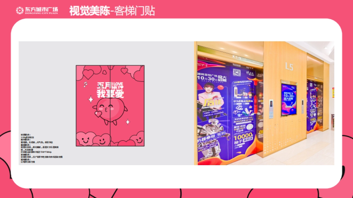 2022新化东方城市广场《五月 我要爱》视觉美陈方案-40P_第8页