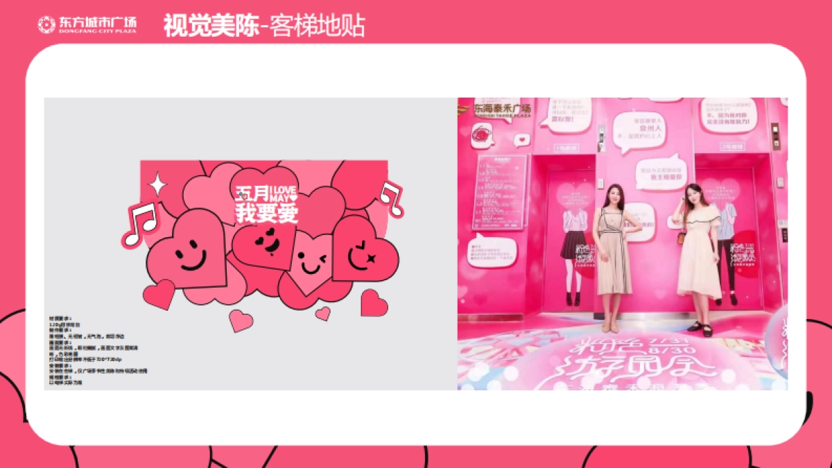 2022新化东方城市广场《五月 我要爱》视觉美陈方案-40P_第9页