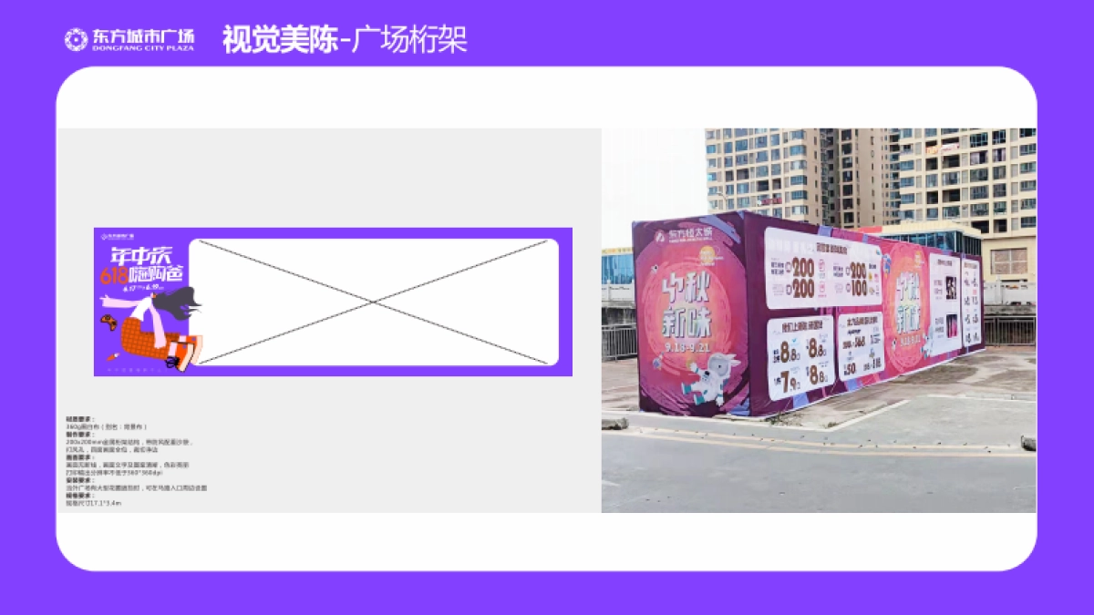 2022新化东方城市广场购物中心《618年中庆嗨购爸》视觉美陈方案-26P_第10页