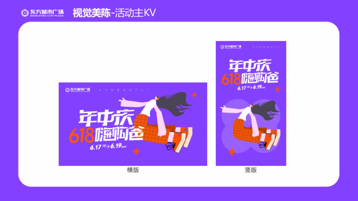 2022新化东方城市广场购物中心《618年中庆嗨购爸》视觉美陈方案-26P_第2页