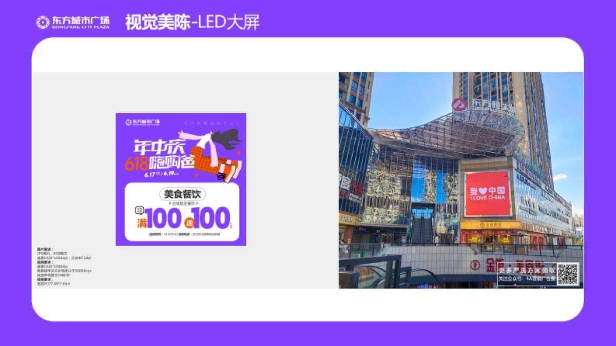 2022新化东方城市广场购物中心《618年中庆嗨购爸》视觉美陈方案-26P_第3页