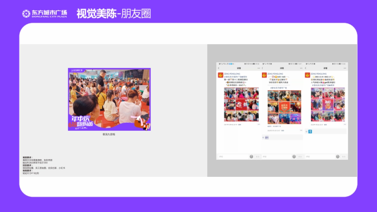 2022新化东方城市广场购物中心《618年中庆嗨购爸》视觉美陈方案-26P_第4页