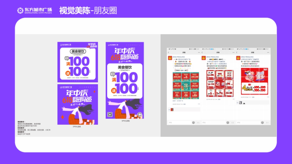 2022新化东方城市广场购物中心《618年中庆嗨购爸》视觉美陈方案-26P_第5页