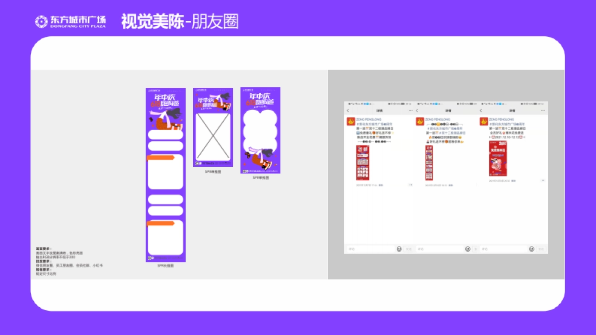 2022新化东方城市广场购物中心《618年中庆嗨购爸》视觉美陈方案-26P_第6页