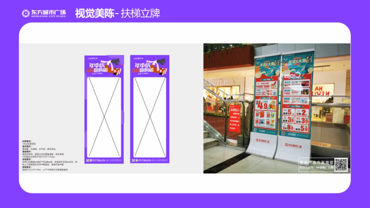 2022新化东方城市广场购物中心《618年中庆嗨购爸》视觉美陈方案-26P_第7页