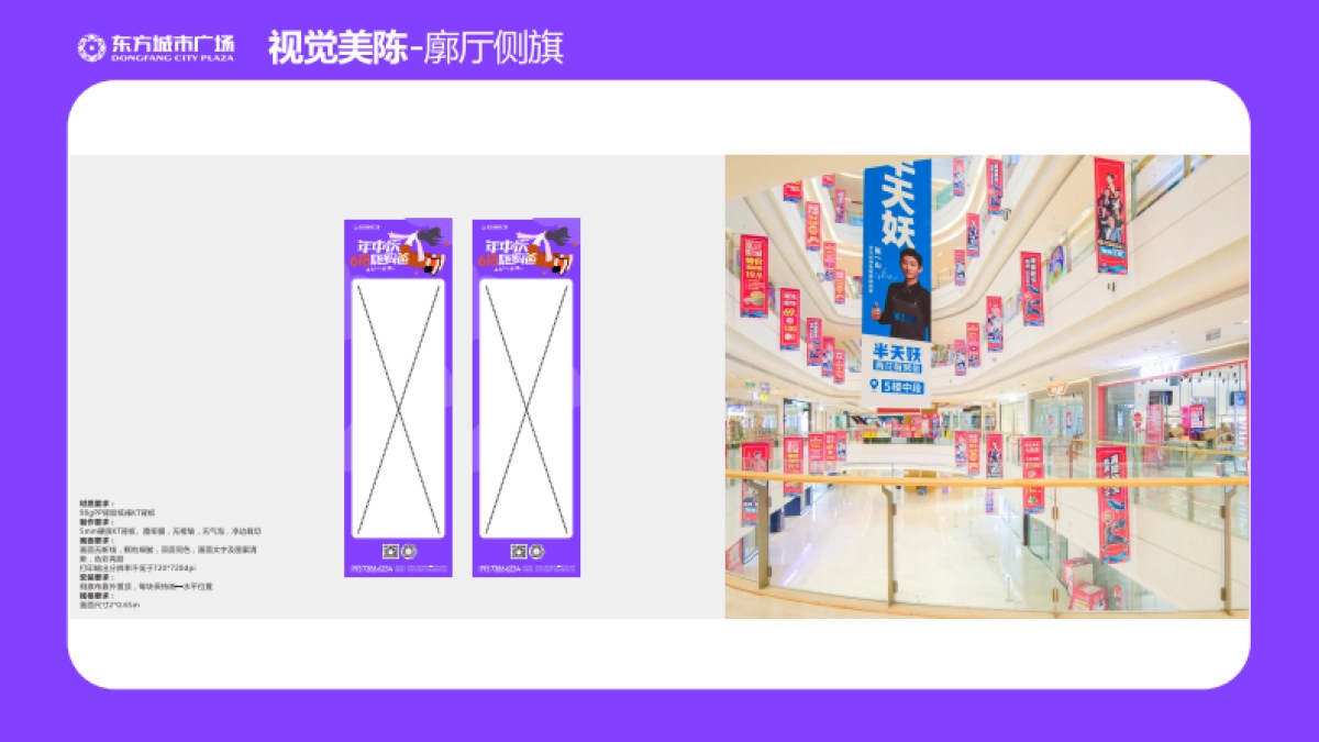 2022新化东方城市广场购物中心《618年中庆嗨购爸》视觉美陈方案-26P_第8页