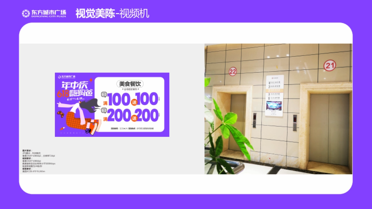 2022新化东方城市广场购物中心《618年中庆嗨购爸》视觉美陈方案-26P_第9页