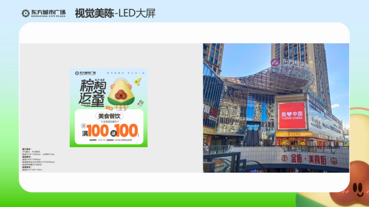 2022新化东方城市广场购物中心「粽想返童」视觉美陈方案_第4页