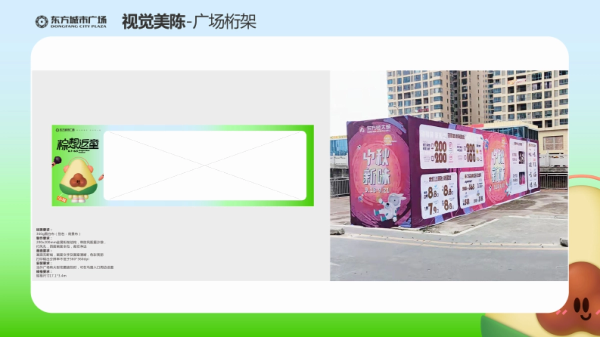 2022新化东方城市广场购物中心「粽想返童」视觉美陈方案_第5页