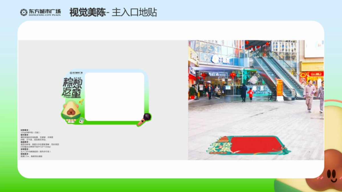 2022新化东方城市广场购物中心「粽想返童」视觉美陈方案_第6页