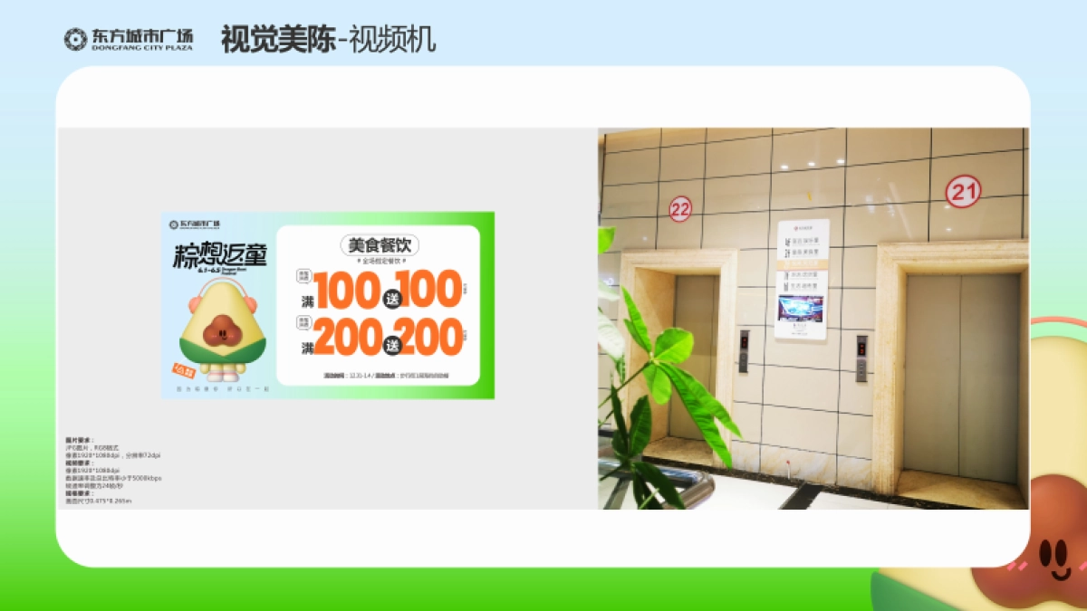 2022新化东方城市广场购物中心「粽想返童」视觉美陈方案_第7页
