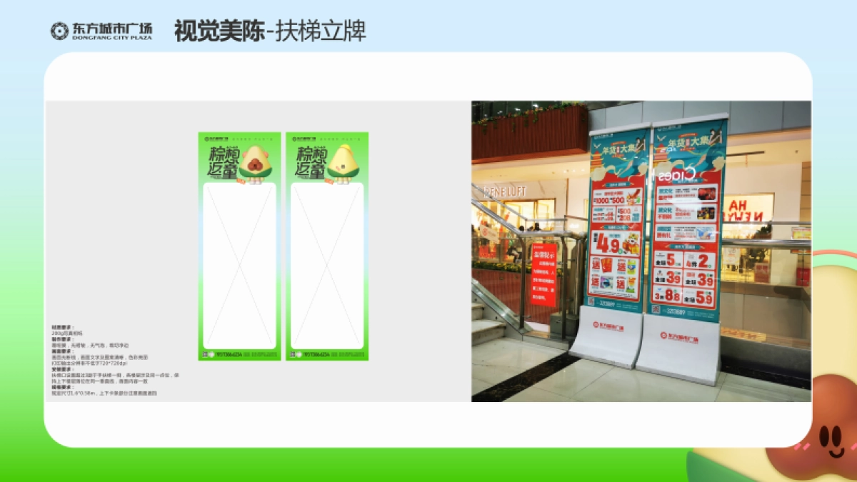 2022新化东方城市广场购物中心「粽想返童」视觉美陈方案_第8页