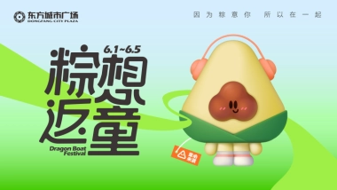 2022新化东方城市广场购物中心「粽想返童」视觉美陈方案