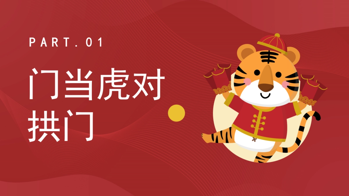 2022元旦&春节&新春美陈合集_第4页