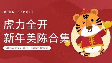 2022元旦&春节&新春美陈合集