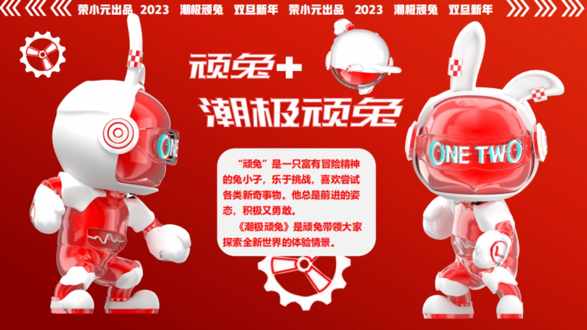 2023《潮极顽兔》双旦美陈方案-荣小元文创-24P_第3页