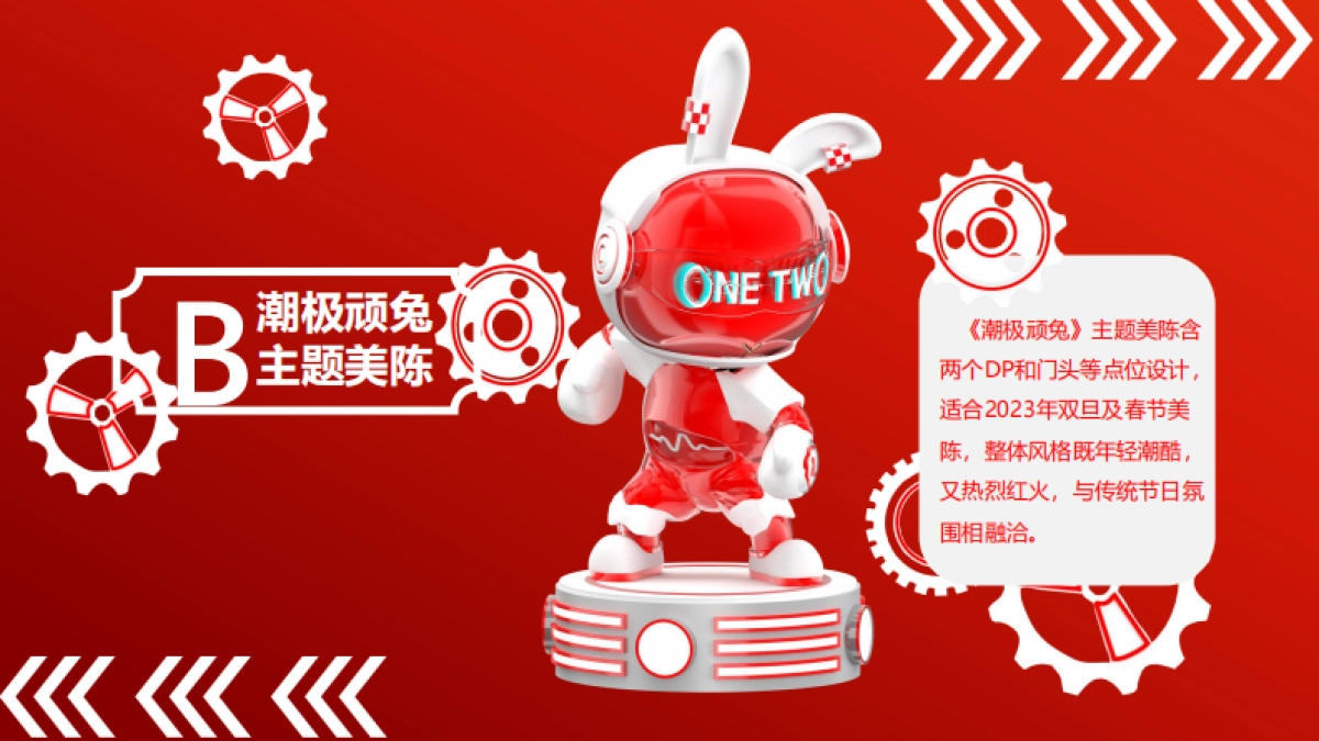 2023《潮极顽兔》双旦美陈方案-荣小元文创-24P_第4页