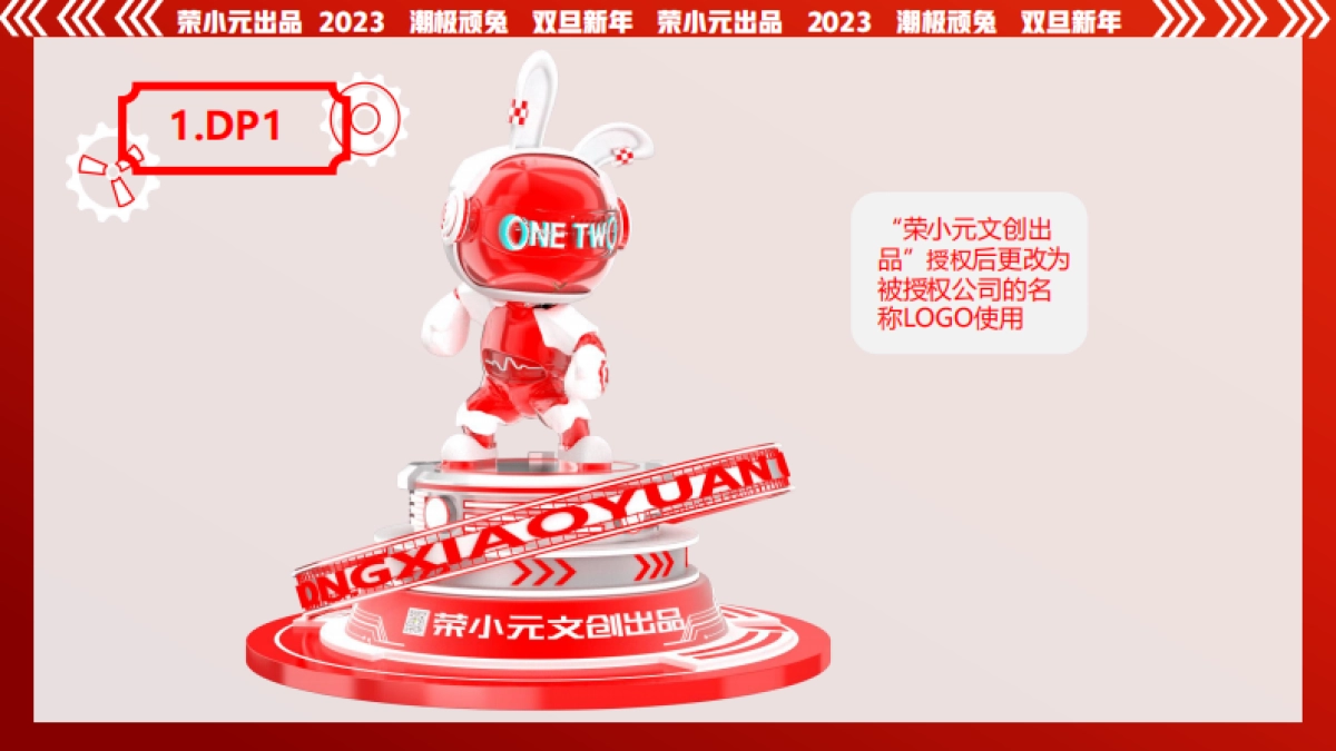 2023《潮极顽兔》双旦美陈方案-荣小元文创-24P_第5页