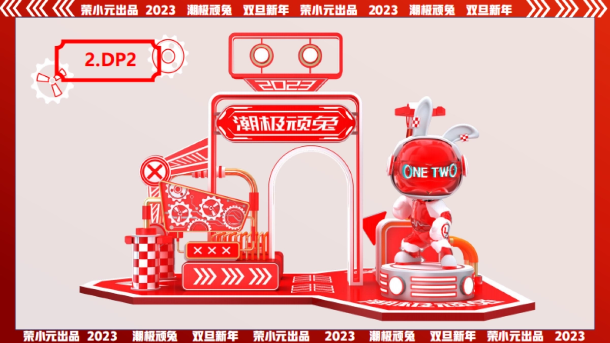 2023《潮极顽兔》双旦美陈方案-荣小元文创-24P_第7页