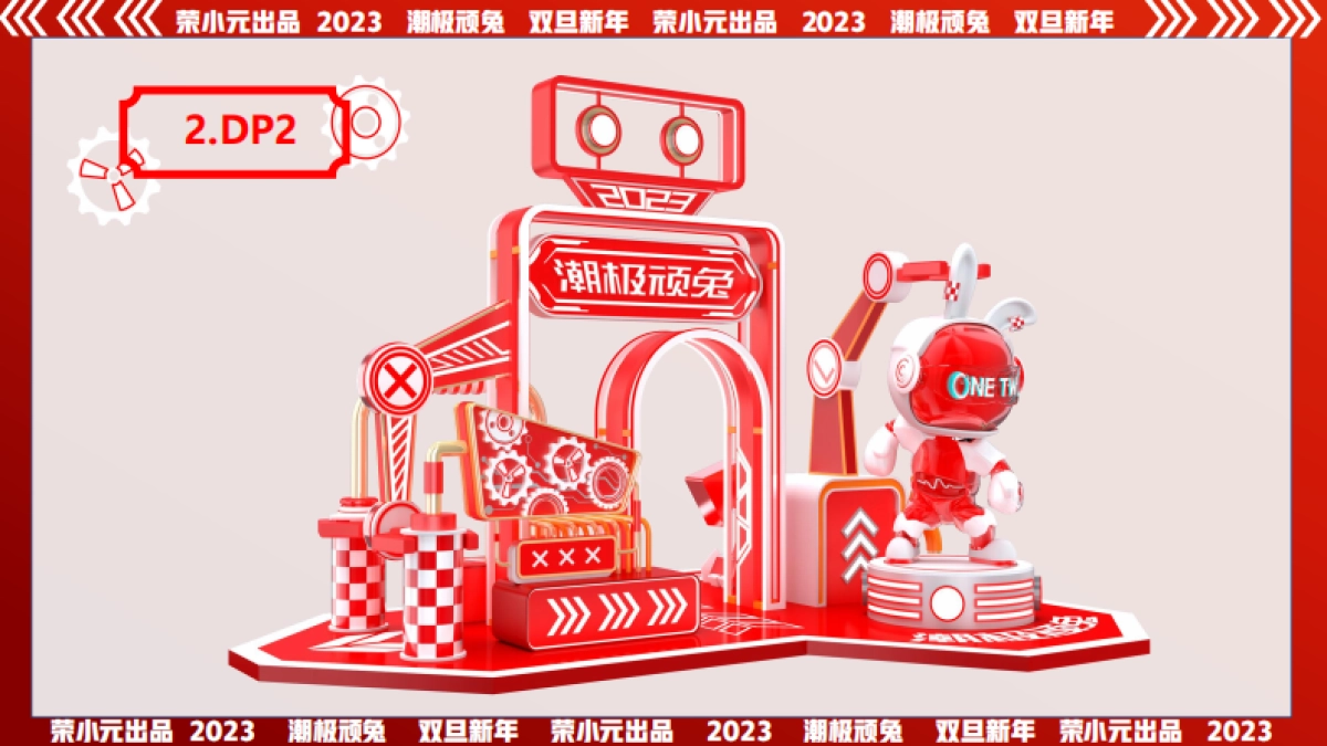 2023《潮极顽兔》双旦美陈方案-荣小元文创-24P_第9页