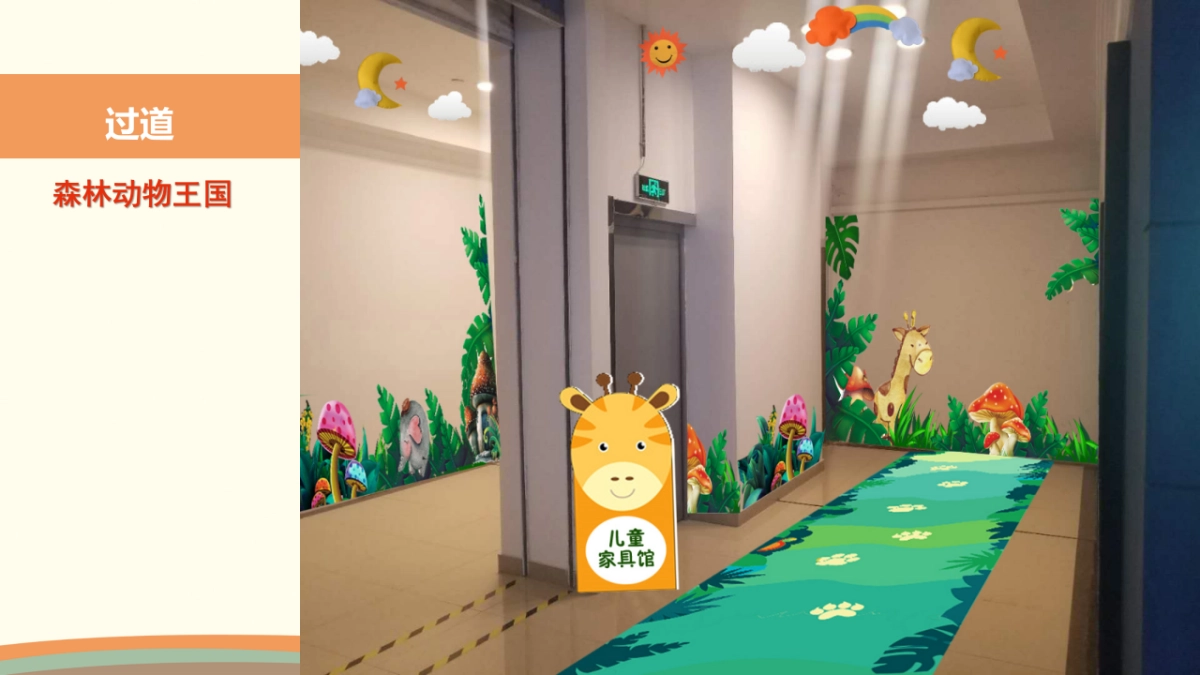 2023某家居商场童话森林儿童区春季美陈方案_第7页