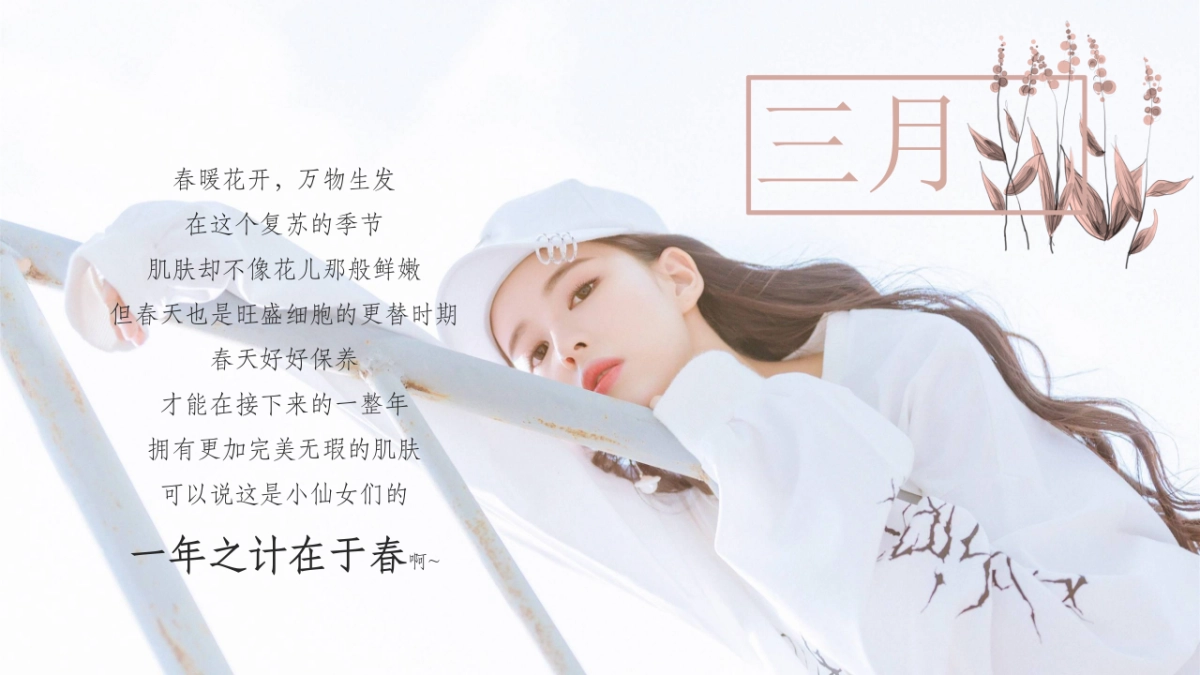 2023商业广场3月春季化妆品节美陈策划方案_第8页