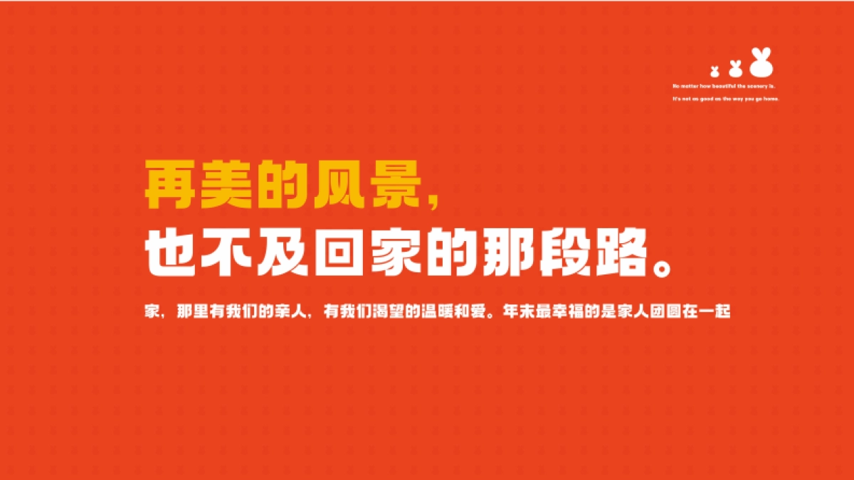 2023幸福万事屋双旦兔年春节美陈方案_第4页