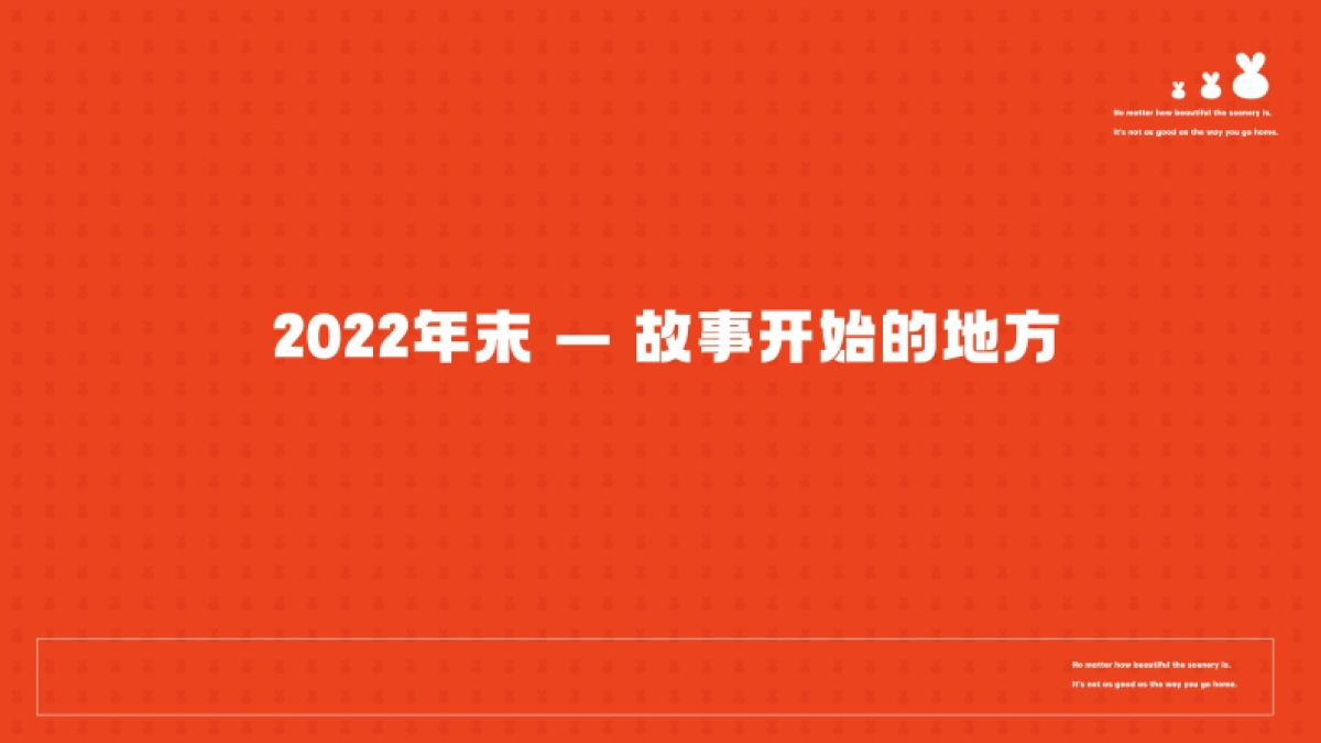 2023幸福万事屋双旦兔年春节美陈方案_第6页