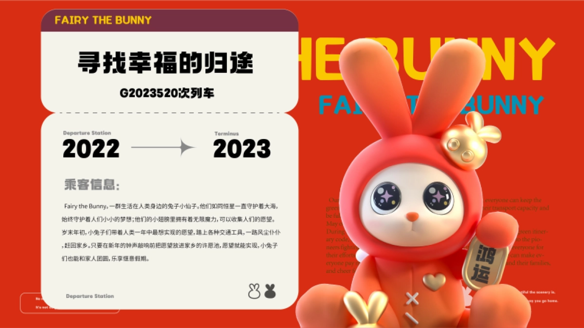 2023幸福万事屋双旦兔年春节美陈方案_第7页