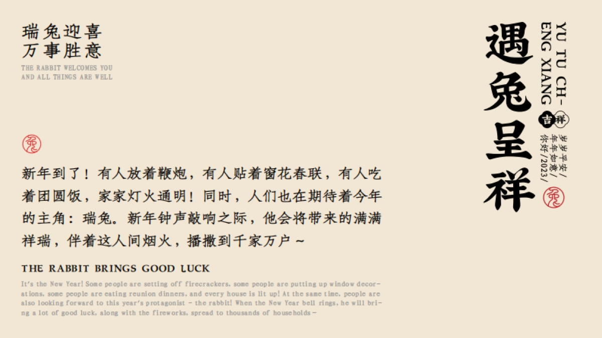 2023遇兔呈祥美陈方案_第4页