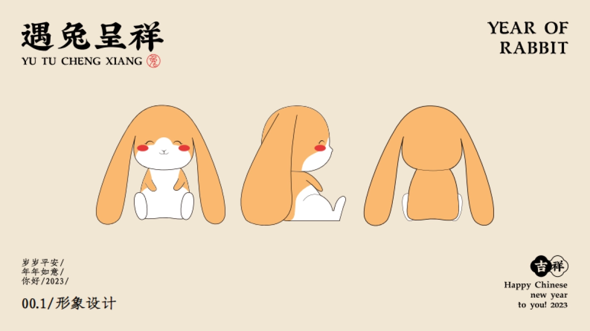 2023遇兔呈祥美陈方案_第5页