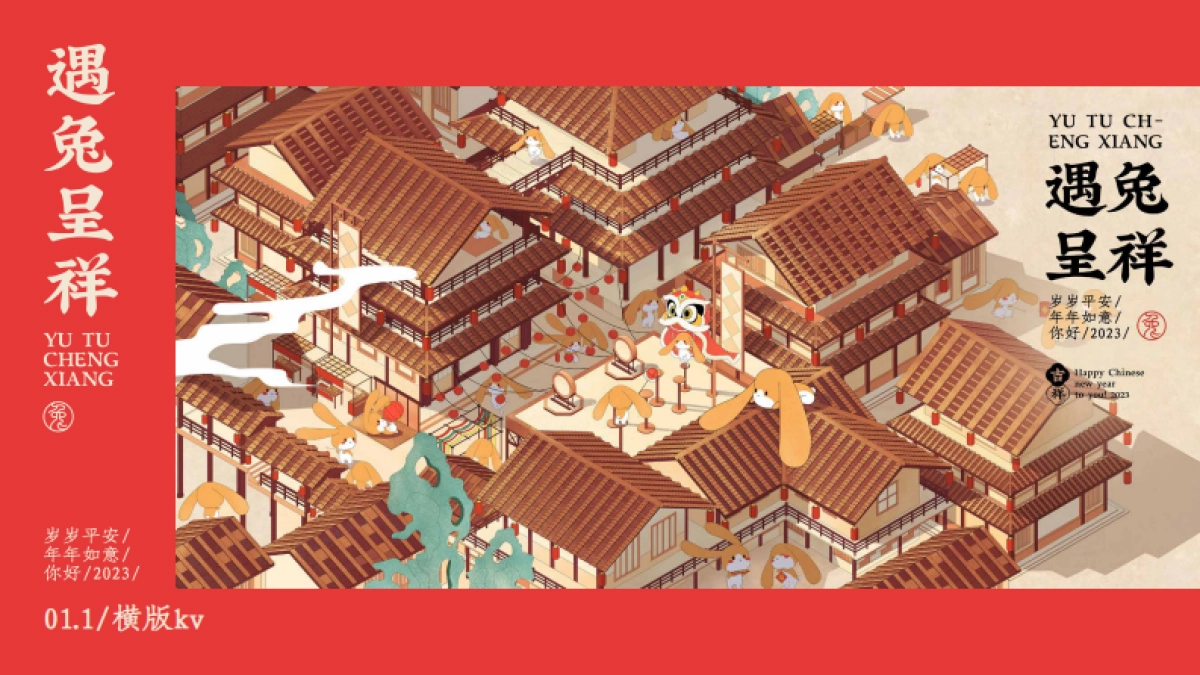 2023遇兔呈祥美陈方案_第9页